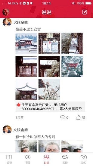 熱搜資訊app最新版 v2.9.3 安卓版 3