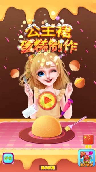 女王蛋糕制作最新版 v8.0.1 安卓版 2