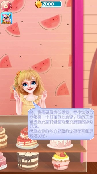 女王蛋糕制作游戲