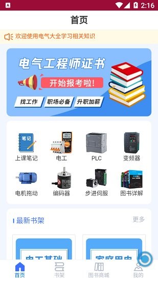 電氣大全最新版 v1.1.4 安卓版 0