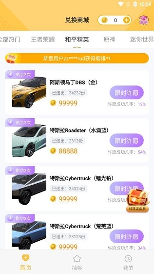 零氪玩家免費領(lǐng)皮膚 v1.0.0 安卓版 3