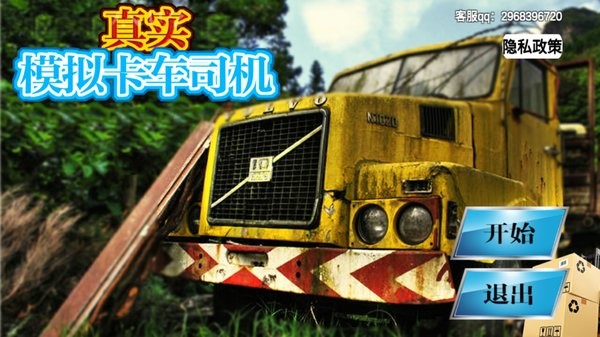 真實(shí)模擬卡車司機(jī)手游 v1.0 安卓版 0