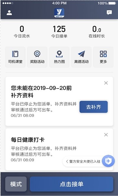 優(yōu)客司機(jī)端 v2.0.3 安卓版 0