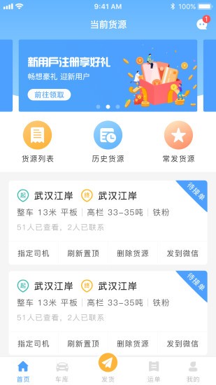 約貨網(wǎng)絡(luò)貨運(yùn)平臺(tái)app v1.0.13 安卓版 2