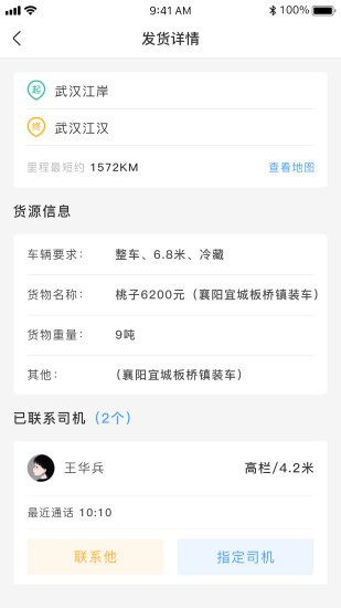 約貨網(wǎng)絡(luò)貨運(yùn)平臺(tái)app v1.0.13 安卓版 1