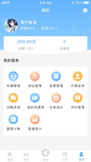 約貨貨主端app下載