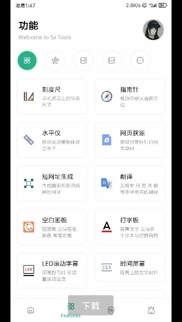 呆萌助手最新版(噬心工具箱) v1.2.0 官方安卓版 0