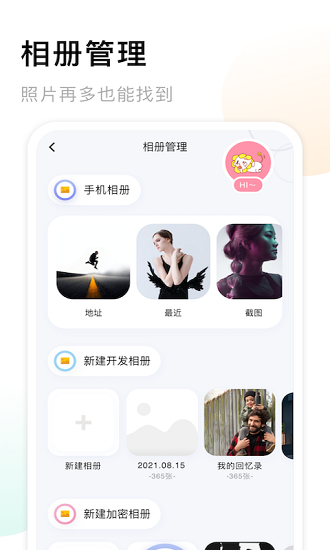 我的相冊大師下載