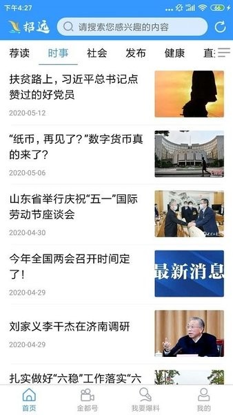 看招遠(yuǎn)手機(jī)客戶端 v1.0.10 安卓版 0