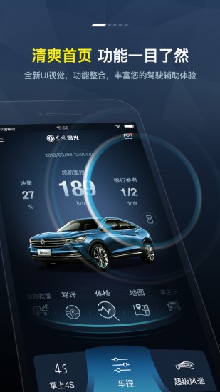 東風(fēng)風(fēng)光fengonlink app v4.2.4 安卓版 0