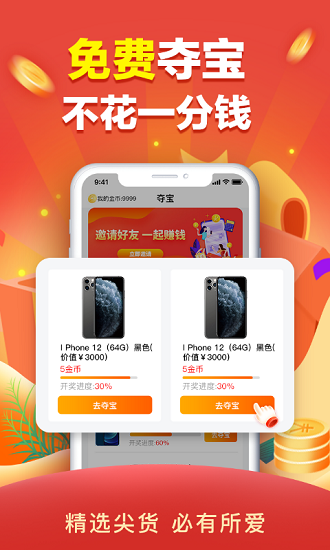 天天0元購app下載