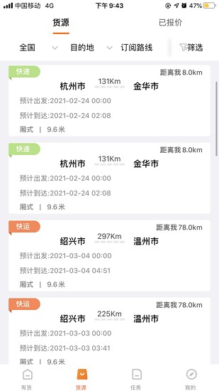 優(yōu)貨司機(jī)端蘋果版