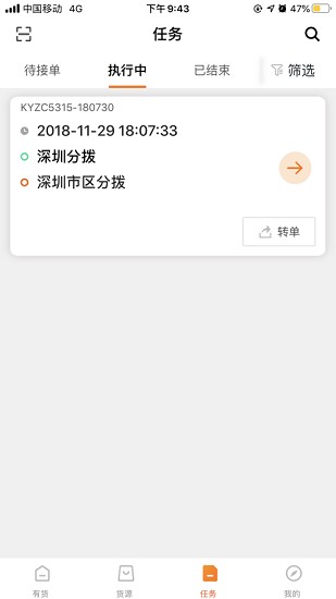 百世優(yōu)貨司機(jī)端ios版 v5.5.0 iPhone版 3