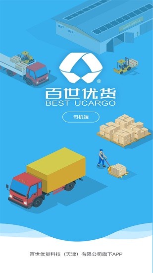 百世優(yōu)貨司機(jī)端ios版 v5.5.0 iPhone版 0