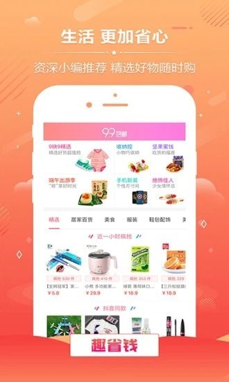 優(yōu)券省官方版 v1.5.1 安卓版 2