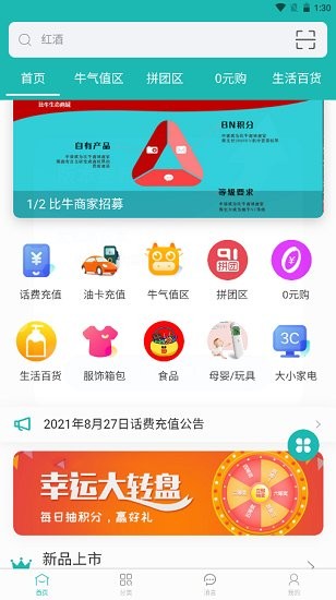 比牛商城最新版 v1.0.8 安卓版 1