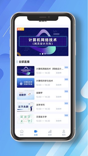 民航職工圓夢大學(xué)app下載