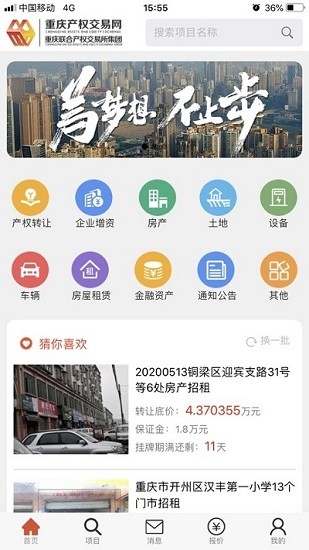 渝產(chǎn)權(quán)最新版 v1.0.0 安卓版 2