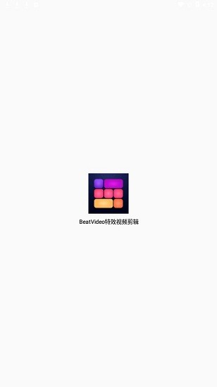 beatvideo特效視頻剪輯app v10.0 安卓版 1
