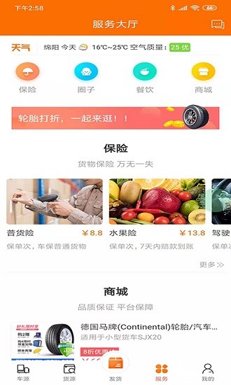 貨主幫貨主版本2