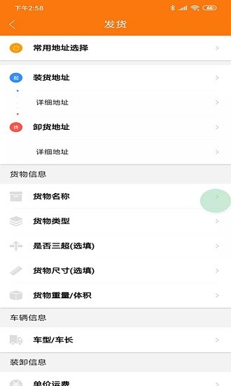 貨主幫貨主版本1