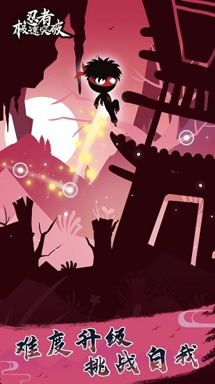 忍者極速突破官方版 v1.0.0 安卓版 2