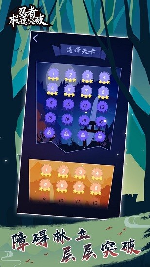 忍者極速突破官方版 v1.0.0 安卓版 3