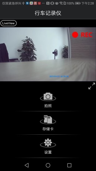 行車寶最新版 v0.0.18 安卓版 1