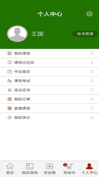 樂(lè)齡e學(xué)堂 v1.1.0 安卓版 3
