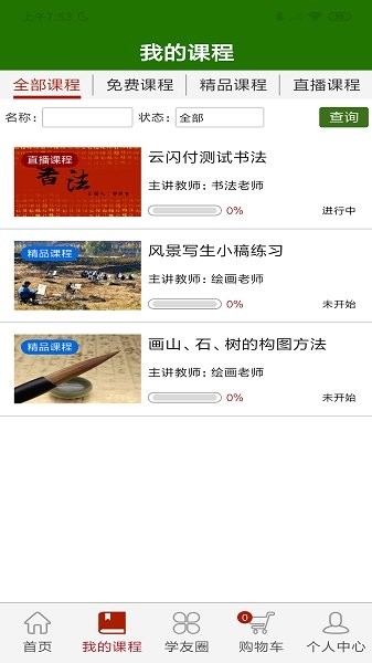 樂(lè)齡e學(xué)堂 v1.1.0 安卓版 0