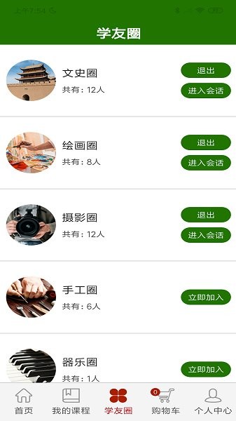 樂(lè)齡e學(xué)堂app下載