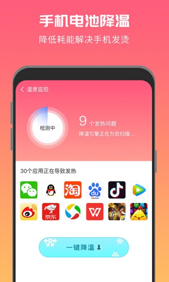 超強降溫神器手機版 v1.0.3 安卓版 2