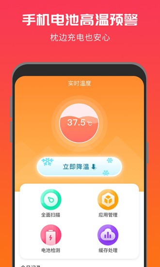 超強降溫神器手機版