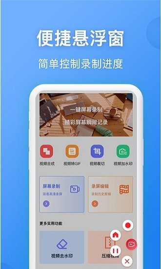 錄屏精靈王下載