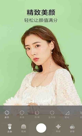 美顏相機app