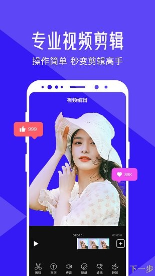趣味剪輯app最新版 v2.8.5 安卓版 0