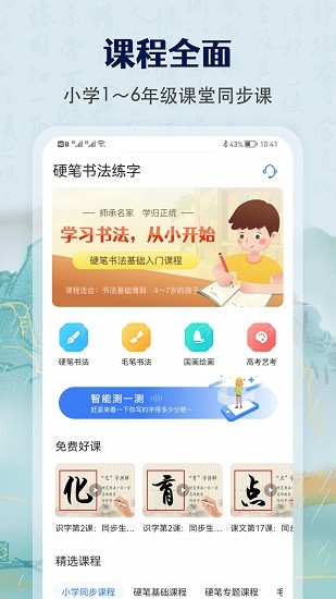 萌鴿硬筆書法練字 v1.0.0 安卓版 2
