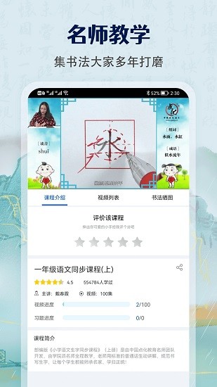 萌鴿硬筆書法練字 v1.0.0 安卓版 1