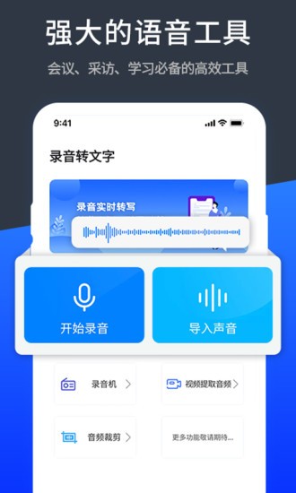 語(yǔ)音精準(zhǔn)轉(zhuǎn)換文字極速版 v1.6.6 最新版 2