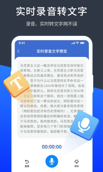 語(yǔ)音精準(zhǔn)轉(zhuǎn)換文字極速版 v1.6.6 最新版 3