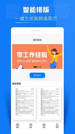 簡歷俠 v1.0.2 安卓版 0