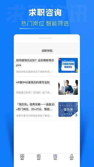 簡歷俠 v1.0.2 安卓版 3