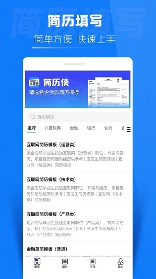 簡歷俠 v1.0.2 安卓版 1