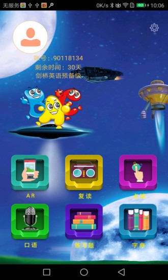新劍橋少兒英語 v5.1.1 安卓版 1