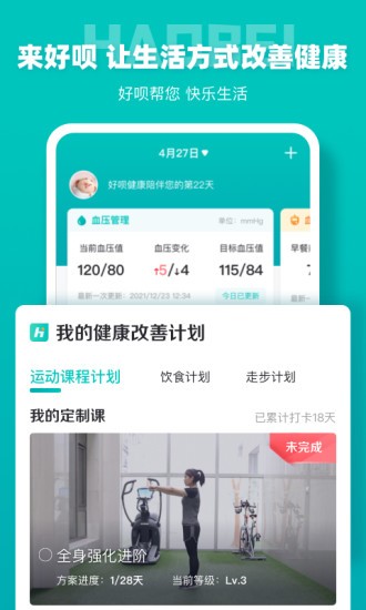 好唄健康 v5.1.2 最新版 2