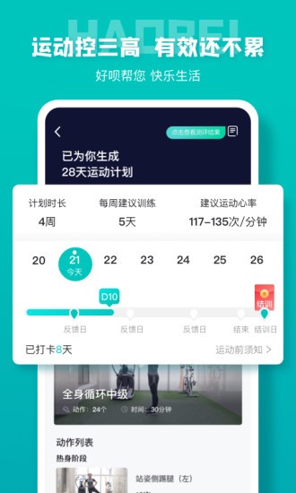 好唄健康 v5.1.2 最新版 3