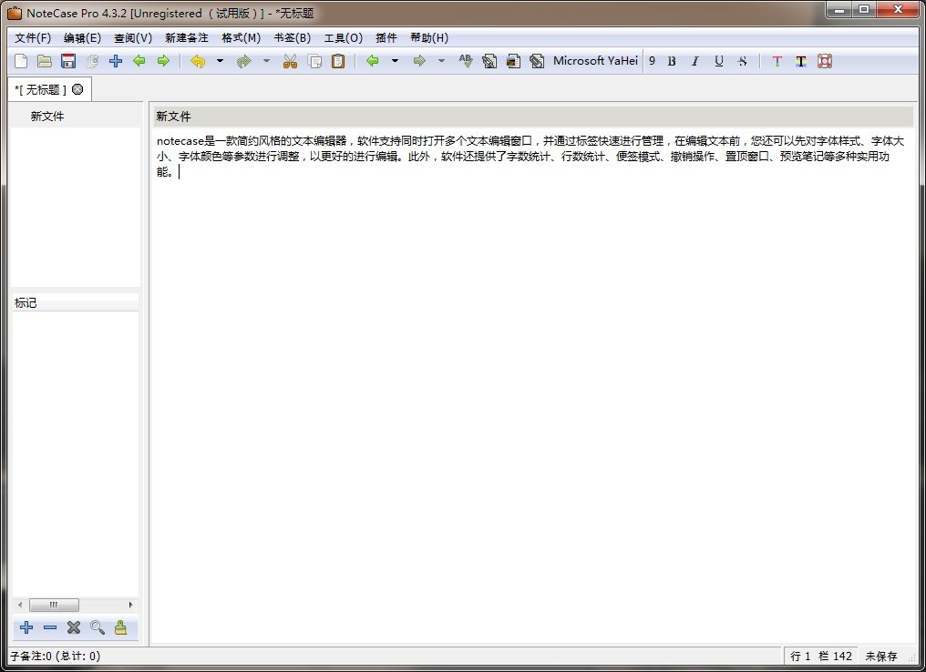 notecase軟件下載