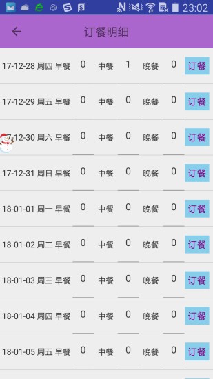 安吉達(dá)食堂手機(jī)訂餐管理系統(tǒng) v2.8 安卓版 0