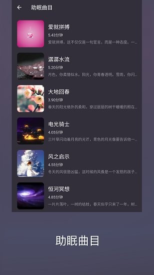 好睡眠86下載