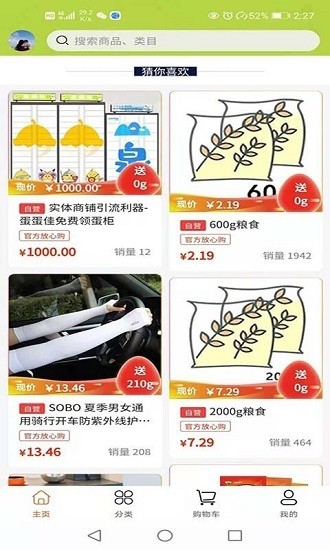 蛋蛋佳官方版 v2.7.1 最新版 0